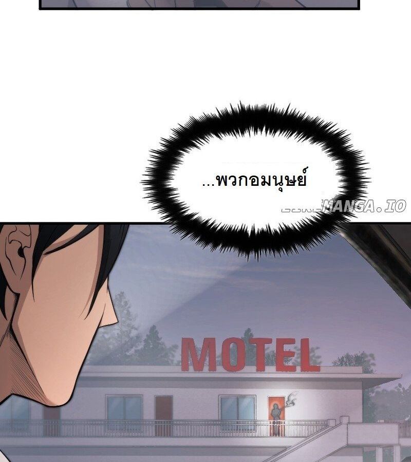 Paranoid Mage ตอนที่ 8 59
