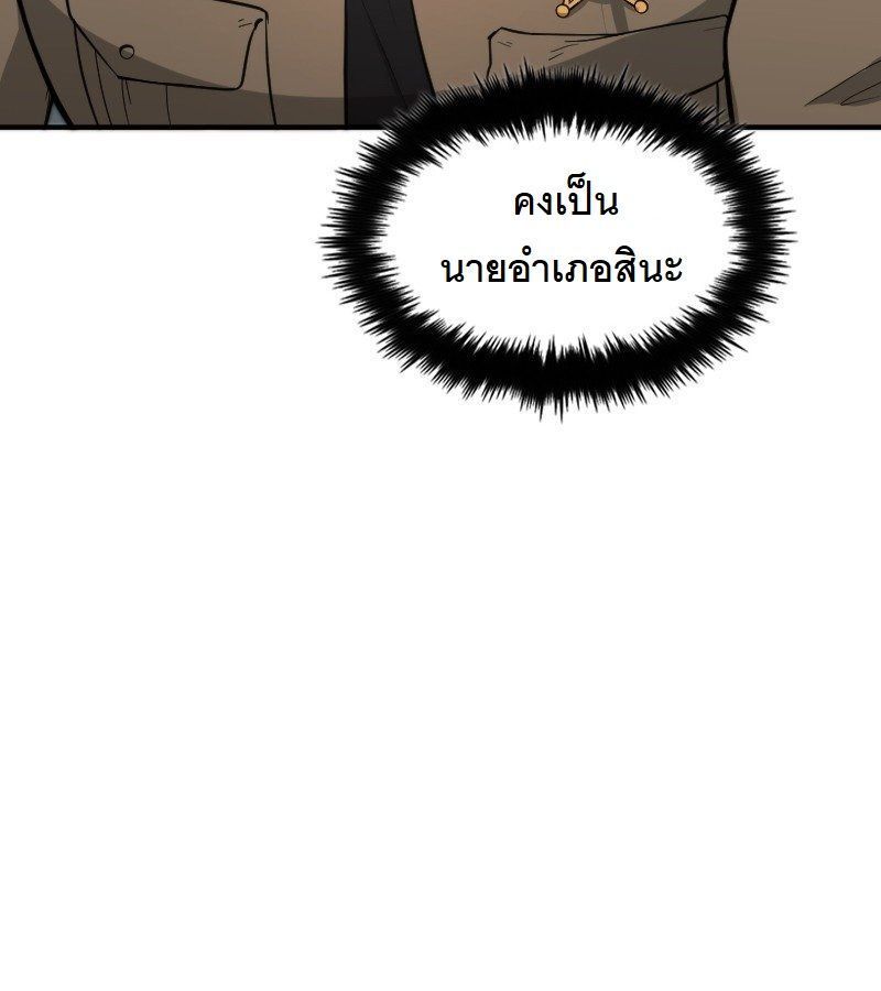 Paranoid Mage ตอนที่ 8 78