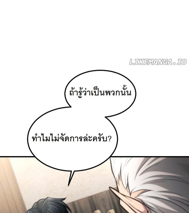 Paranoid Mage ตอนที่ 8 97