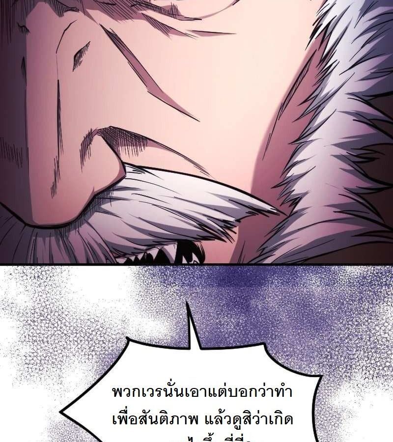 Paranoid Mage ตอนที่ 8 103