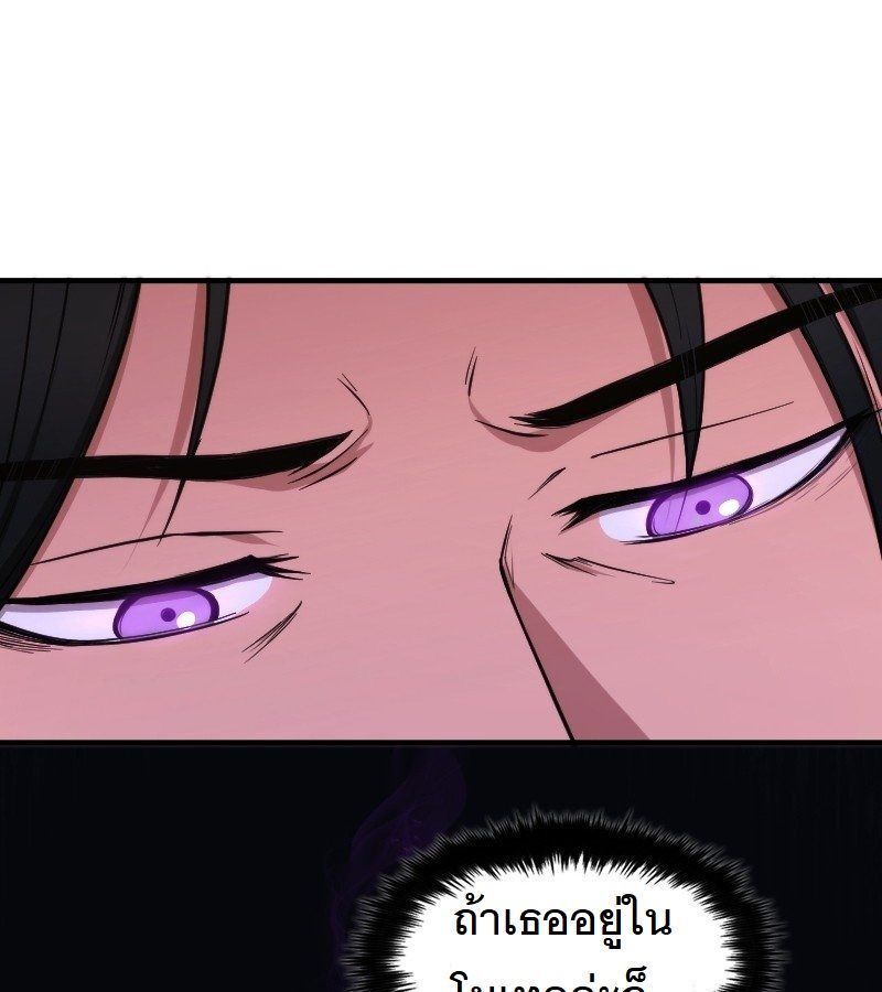 Paranoid Mage ตอนที่ 8 109