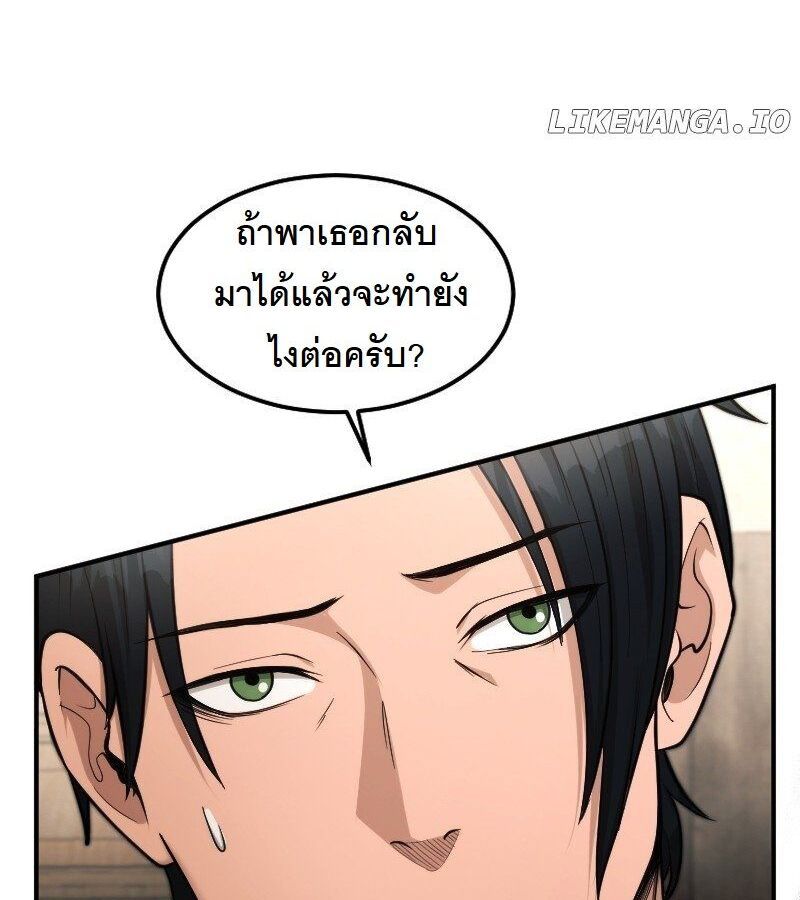 Paranoid Mage ตอนที่ 8 124