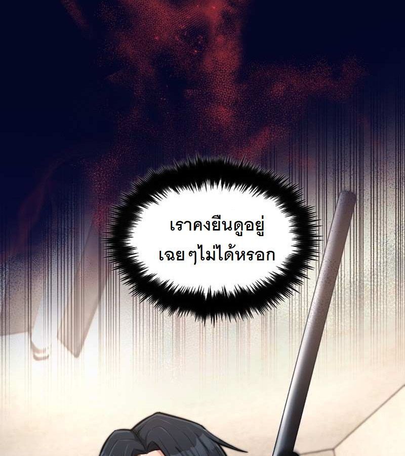 Paranoid Mage ตอนที่ 9 21