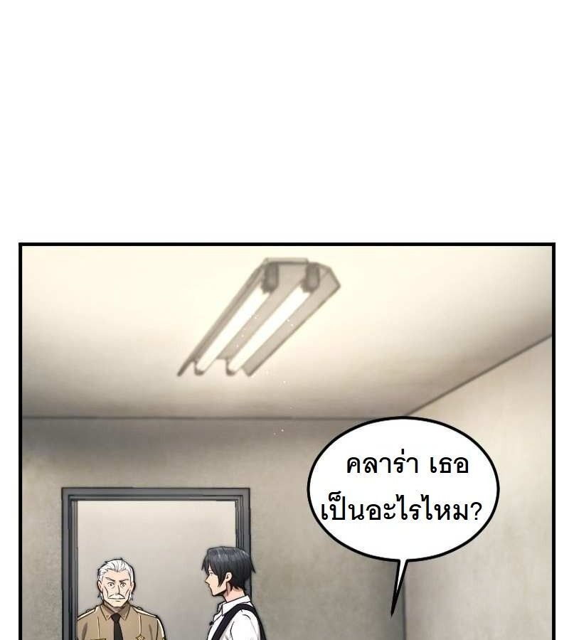 Paranoid Mage ตอนที่ 9 105