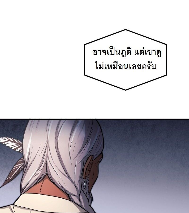 Paranoid Mage ตอนที่ 9 150