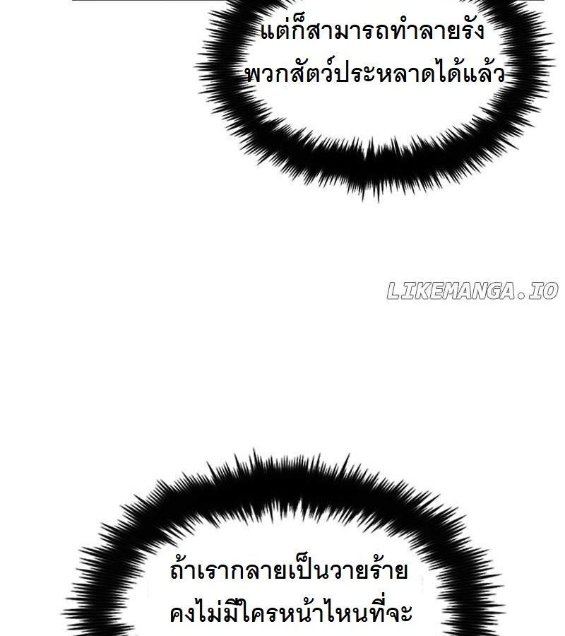 Paranoid Mage ตอนที่ 10 19