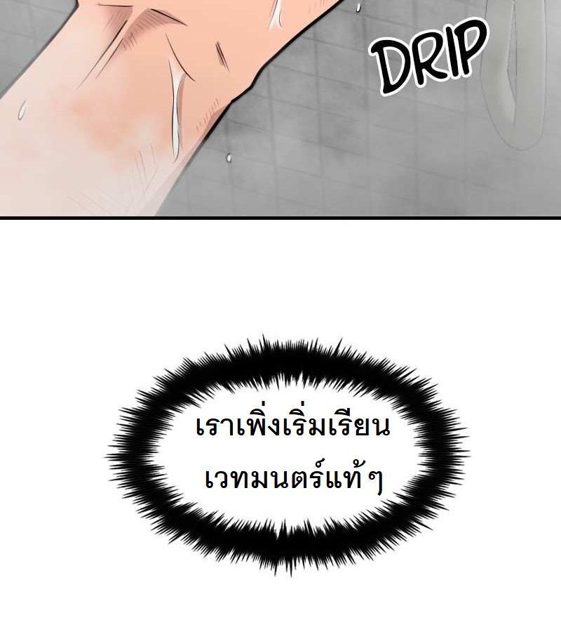 Paranoid Mage ตอนที่ 10 17