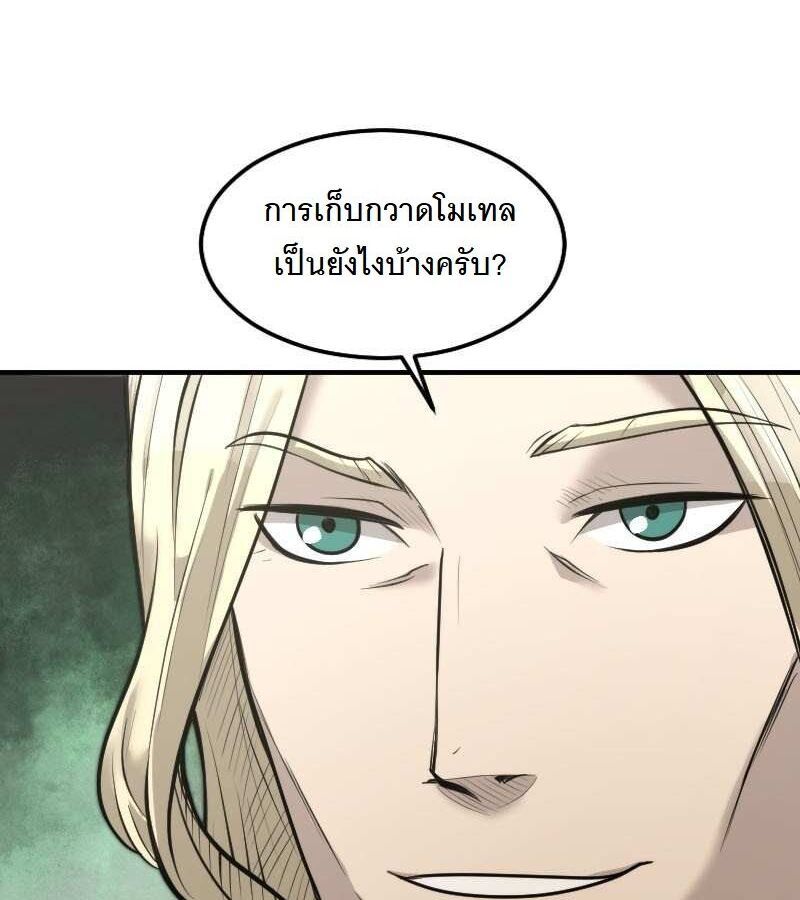 Paranoid Mage ตอนที่ 10 37