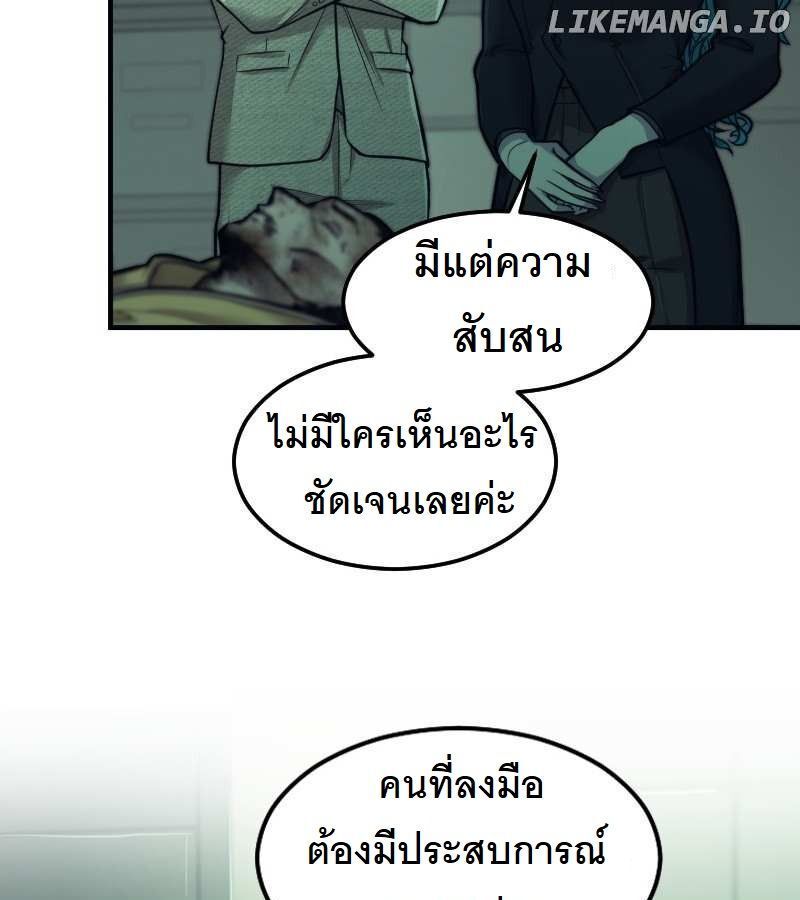Paranoid Mage ตอนที่ 10 69