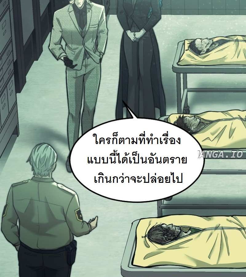 Paranoid Mage ตอนที่ 10 77