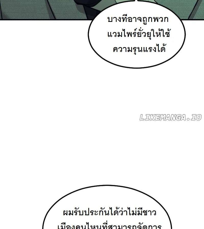 Paranoid Mage ตอนที่ 10 87