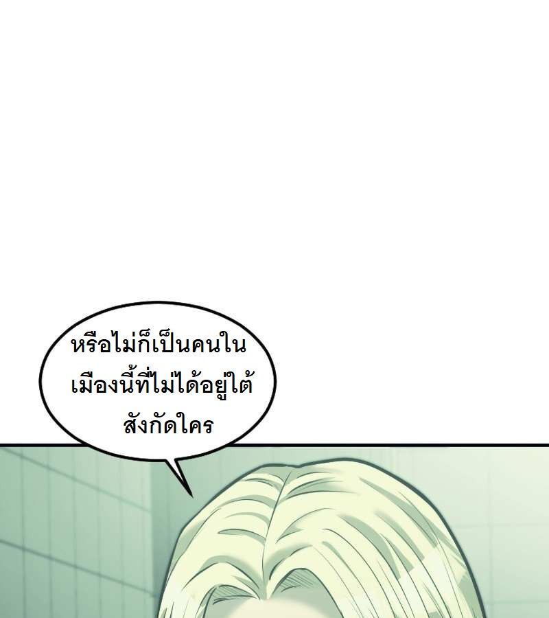 Paranoid Mage ตอนที่ 10 85