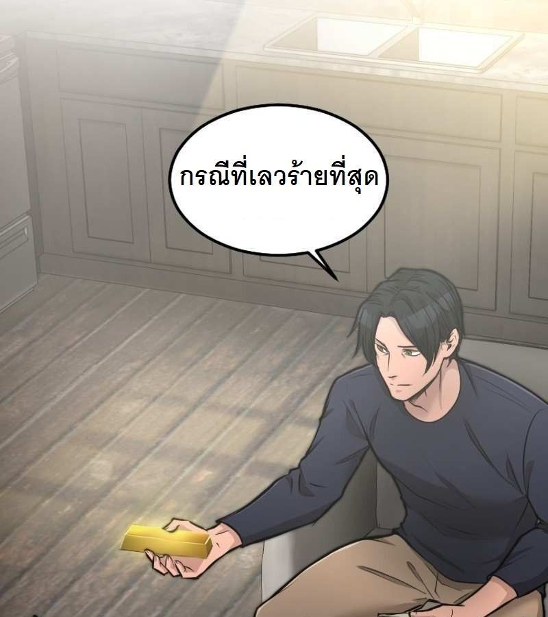 Paranoid Mage ตอนที่ 10 97