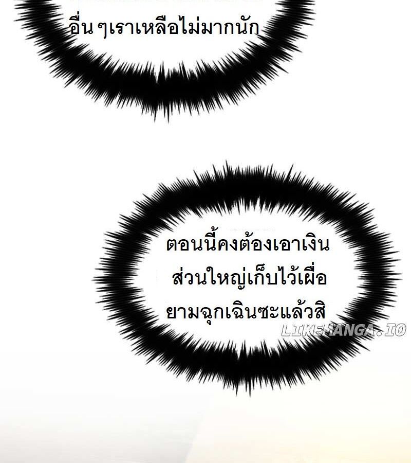 Paranoid Mage ตอนที่ 10 96