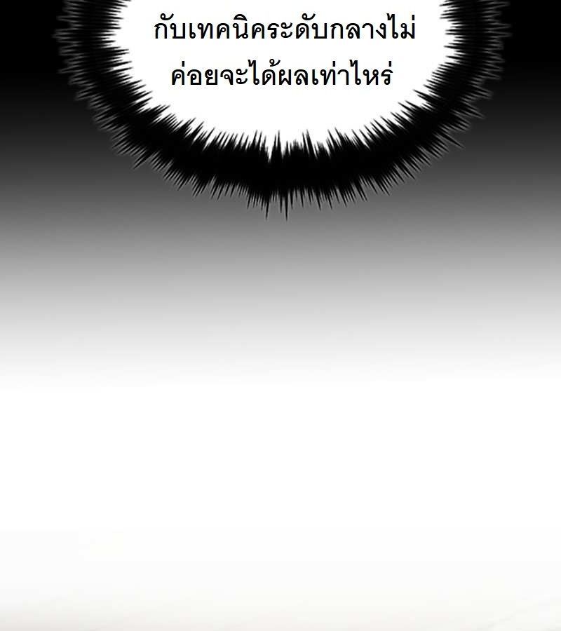 Paranoid Mage ตอนที่ 10 101