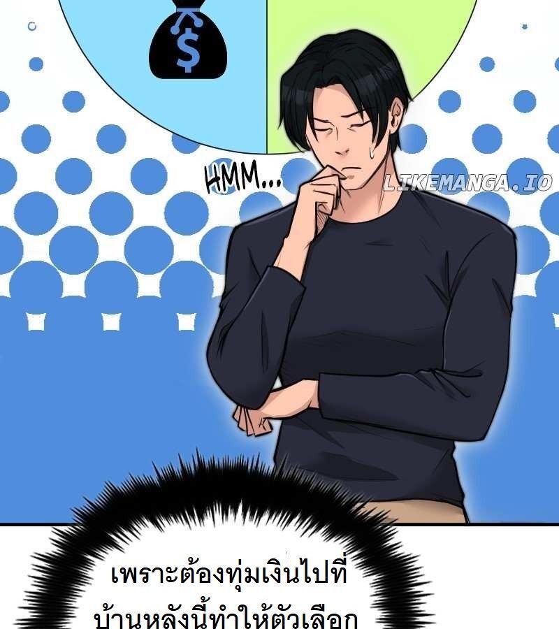 Paranoid Mage ตอนที่ 10 95