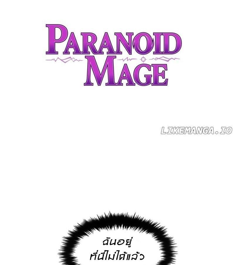 Paranoid Mage ตอนที่ 11 10