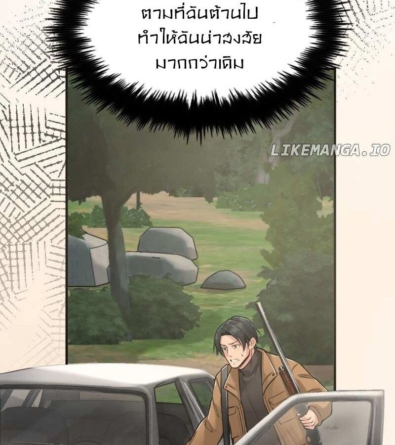 Paranoid Mage ตอนที่ 11 13