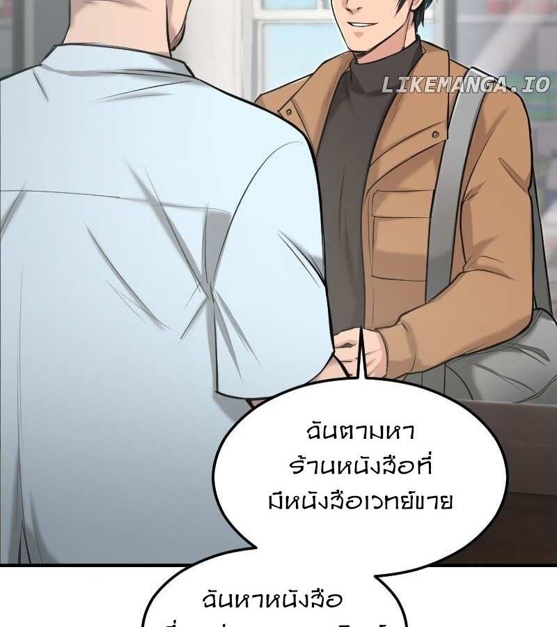 Paranoid Mage ตอนที่ 11 32