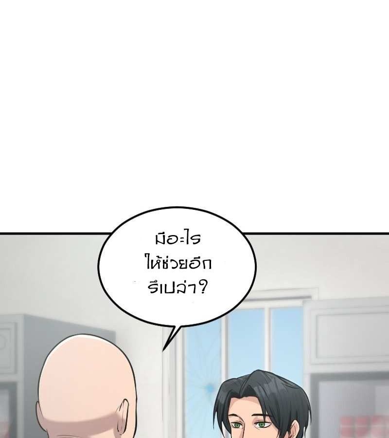 Paranoid Mage ตอนที่ 11 31
