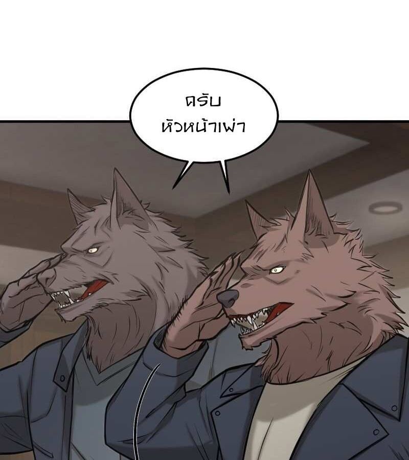 Paranoid Mage ตอนที่ 11 50