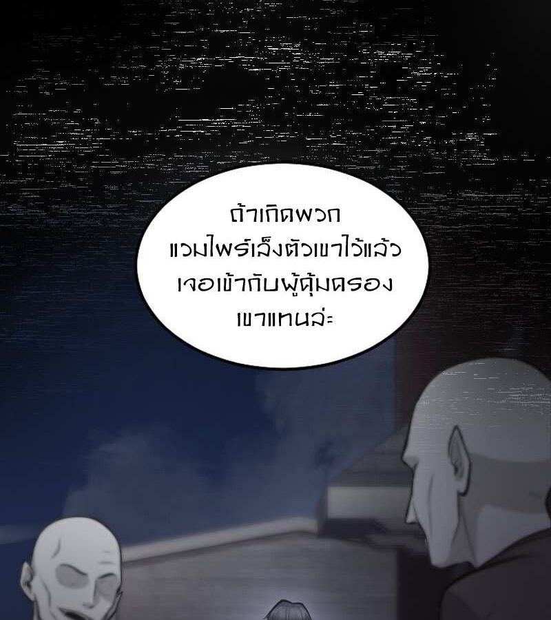 Paranoid Mage ตอนที่ 11 60