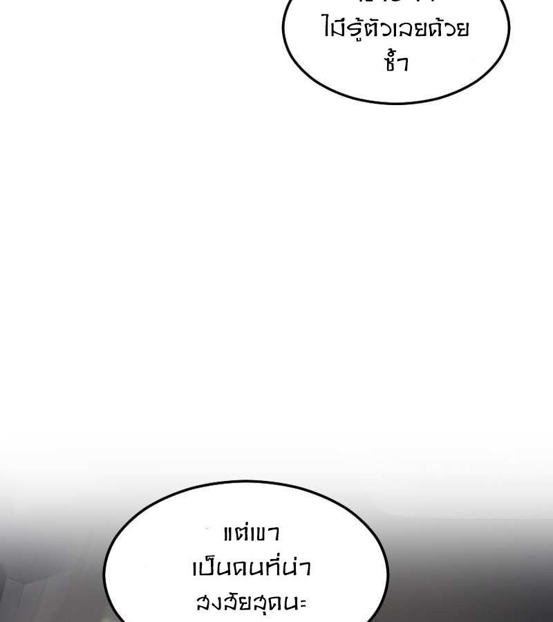 Paranoid Mage ตอนที่ 11 57