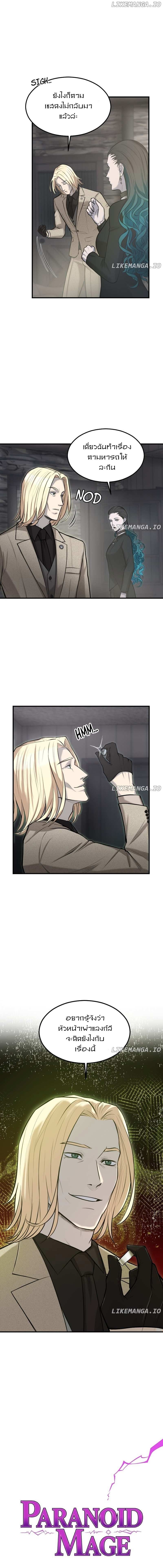 Paranoid Mage ตอนที่ 11 70