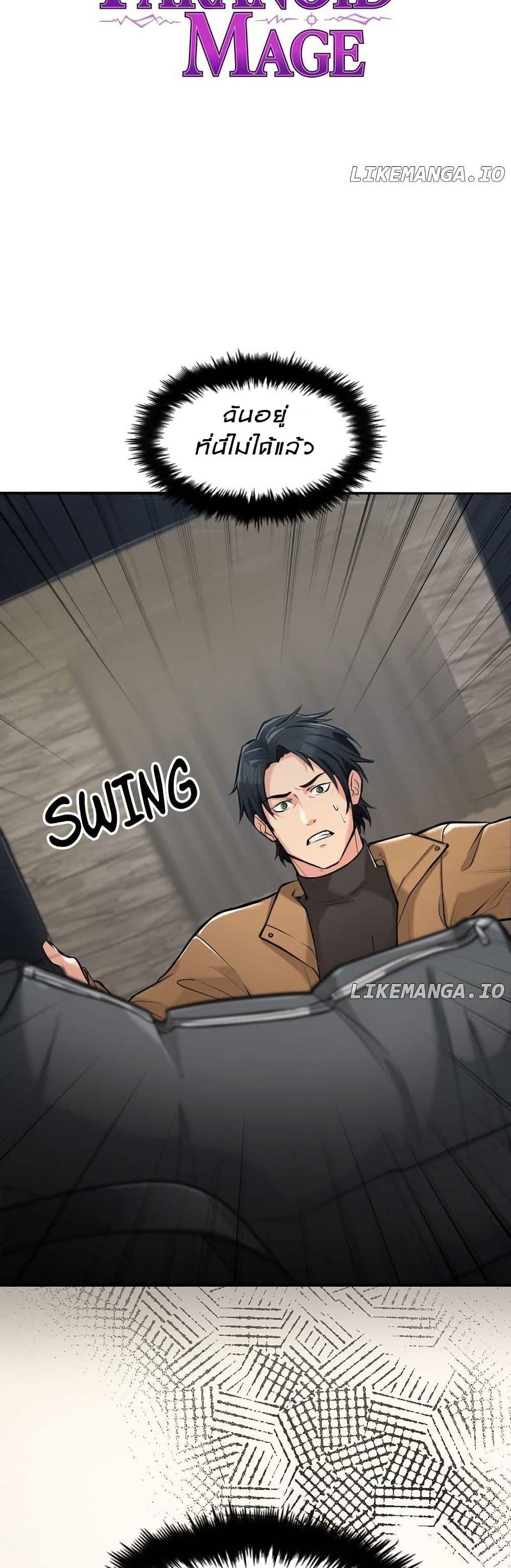 Paranoid Mage ตอนที่ 12 4
