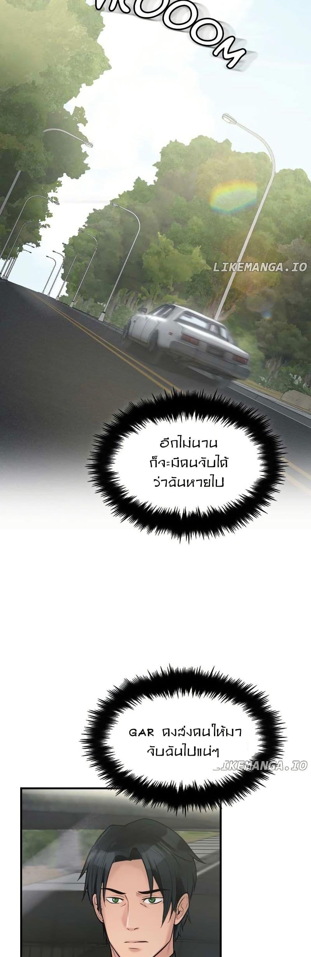 Paranoid Mage ตอนที่ 12 8