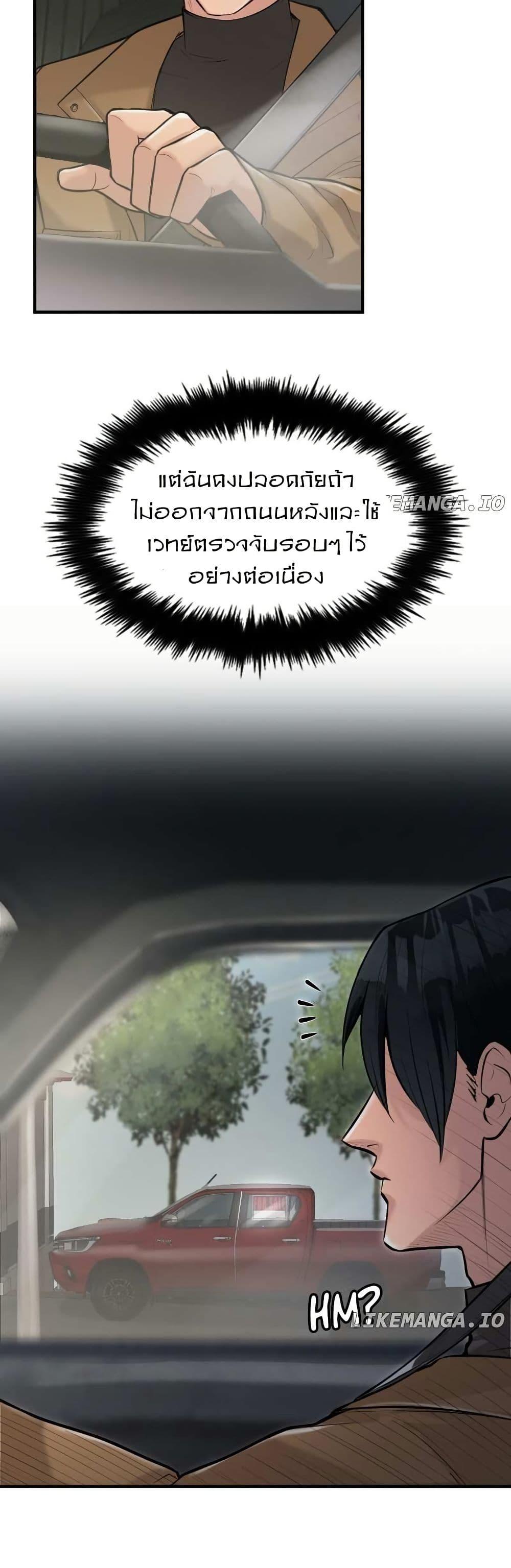 Paranoid Mage ตอนที่ 12 9