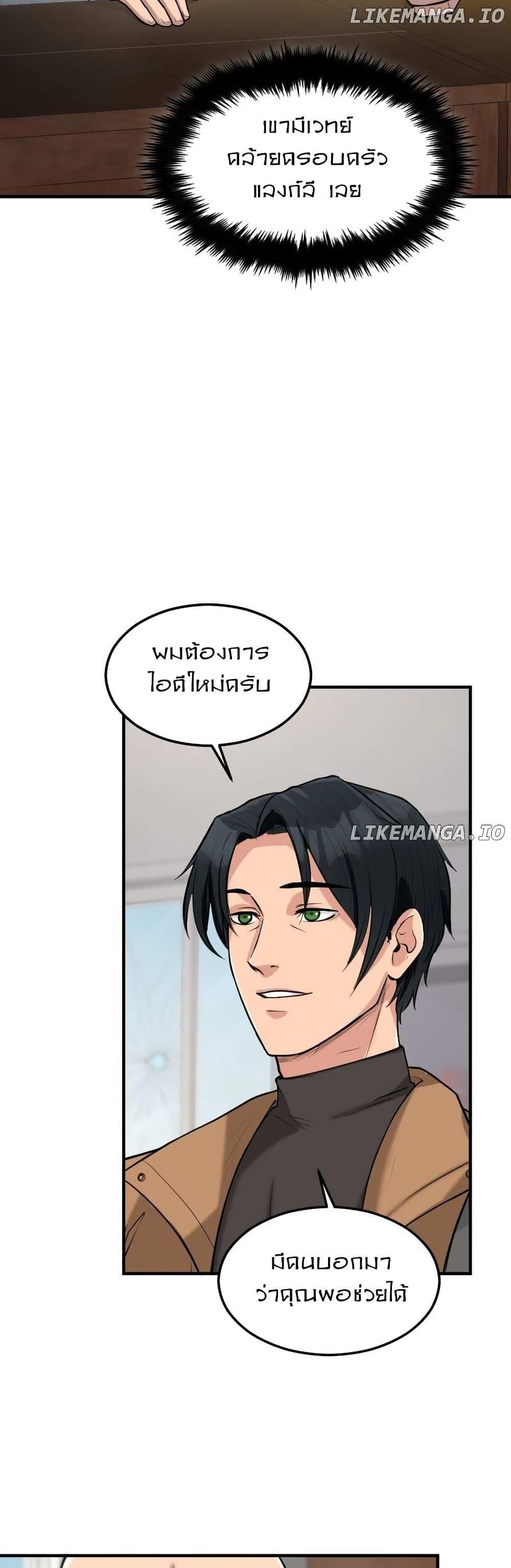 Paranoid Mage ตอนที่ 12 14