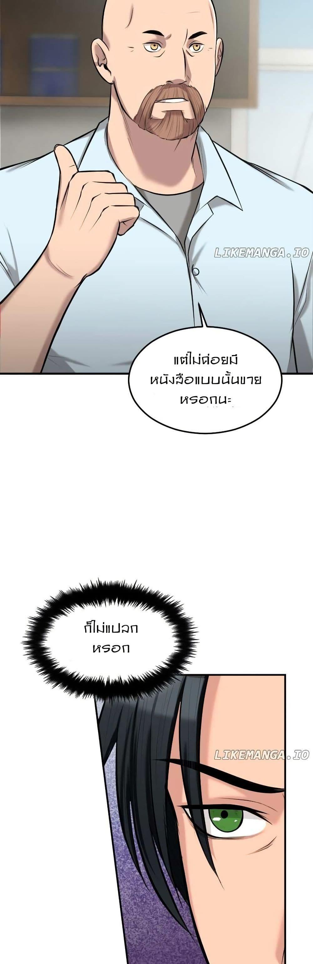 Paranoid Mage ตอนที่ 12 20