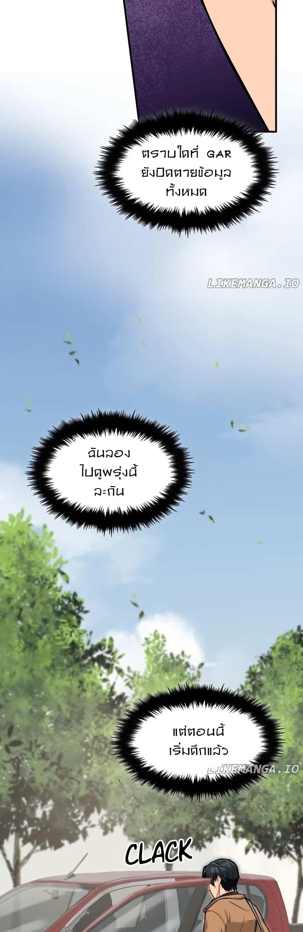 Paranoid Mage ตอนที่ 12 21