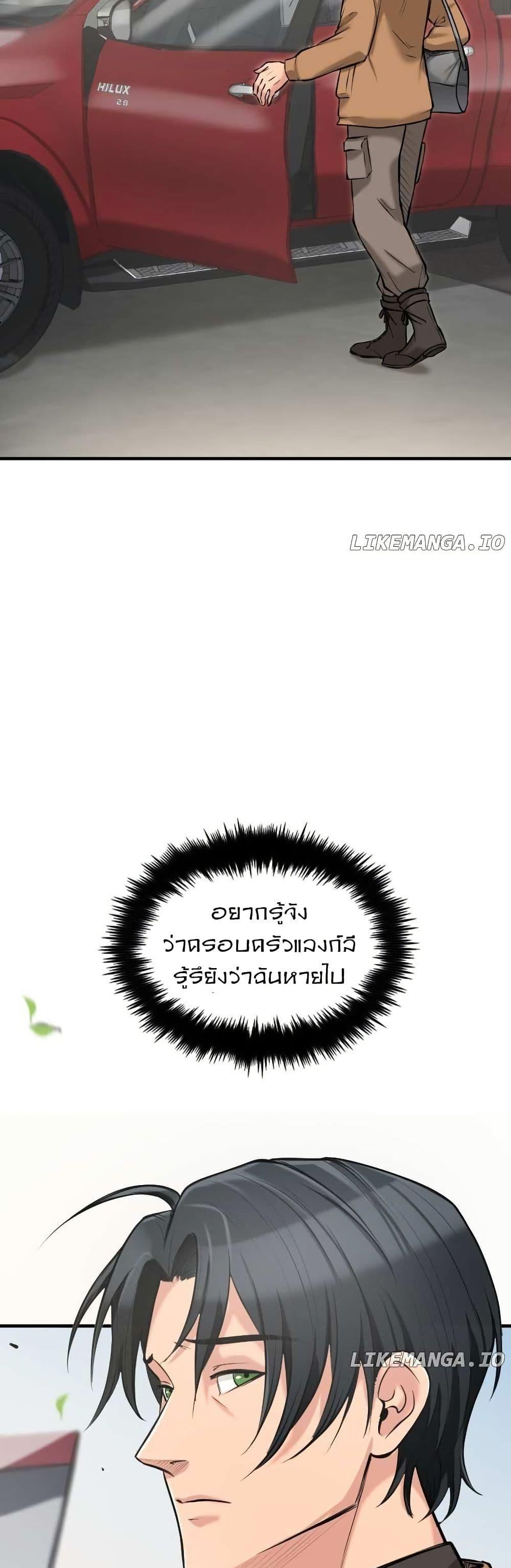 Paranoid Mage ตอนที่ 12 22