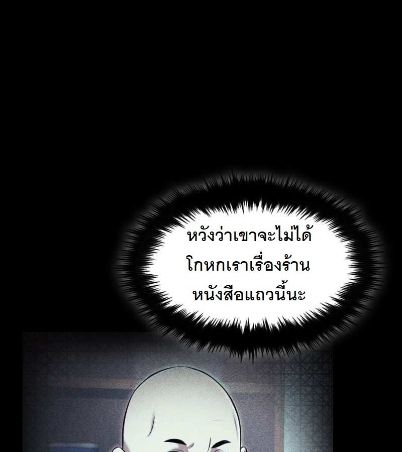 Paranoid Mage ตอนที่ 13 11