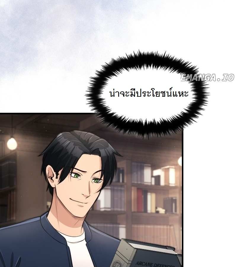 Paranoid Mage ตอนที่ 13 27