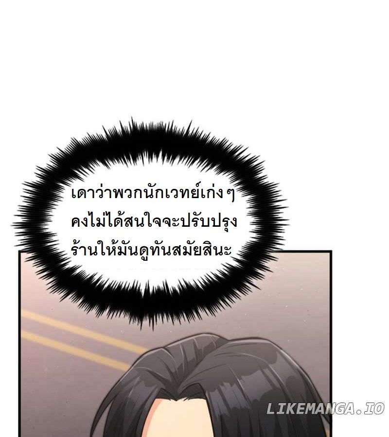 Paranoid Mage ตอนที่ 13 20