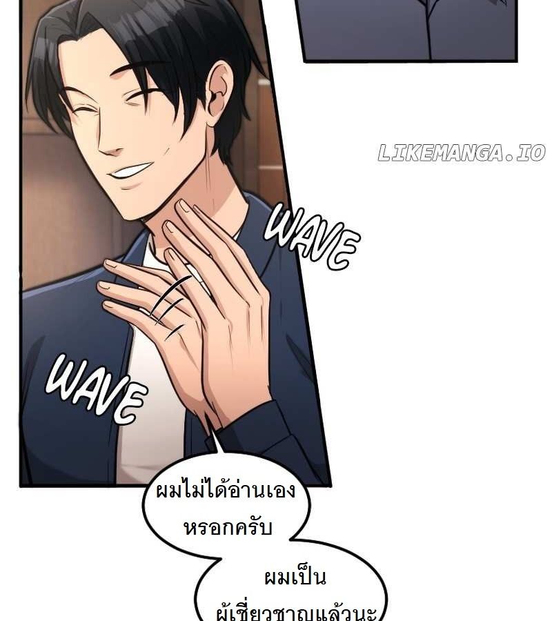 Paranoid Mage ตอนที่ 13 37