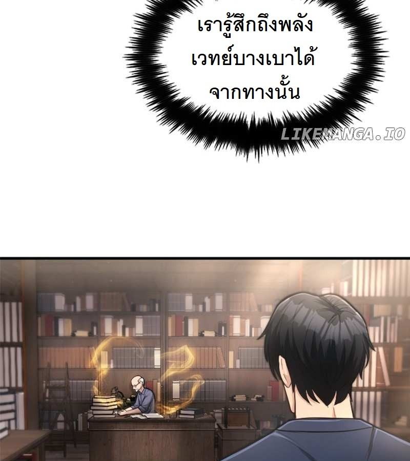 Paranoid Mage ตอนที่ 13 49