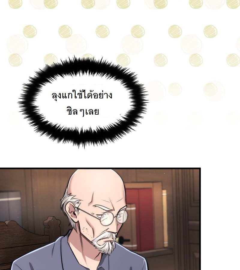 Paranoid Mage ตอนที่ 13 43