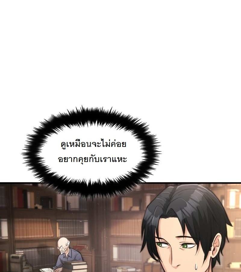 Paranoid Mage ตอนที่ 13 55