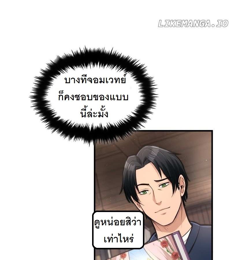Paranoid Mage ตอนที่ 13 62
