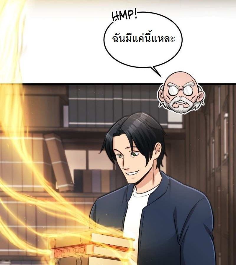 Paranoid Mage ตอนที่ 13 70