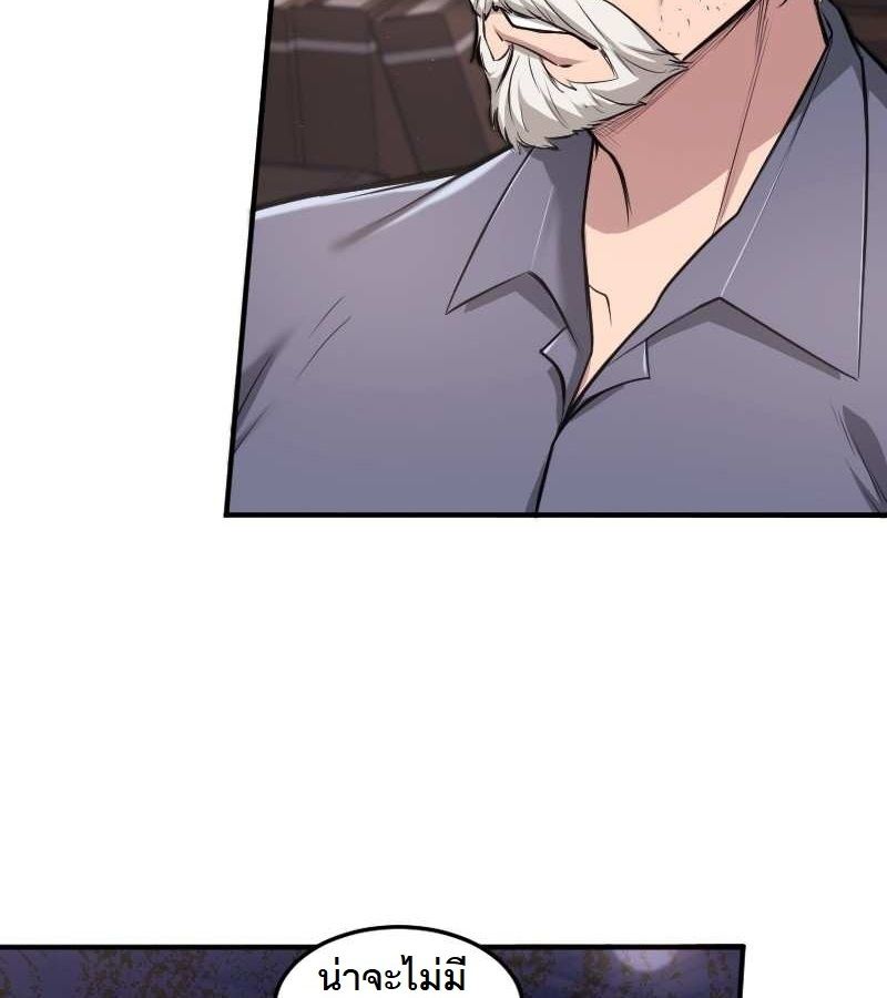 Paranoid Mage ตอนที่ 13 80