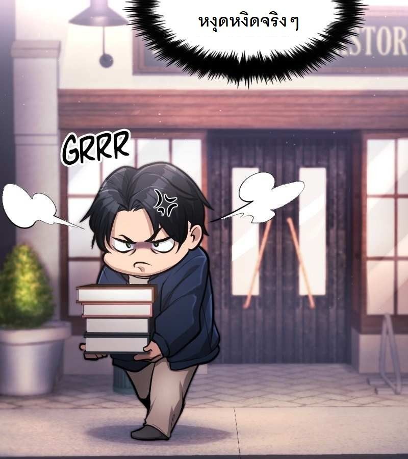 Paranoid Mage ตอนที่ 13 83