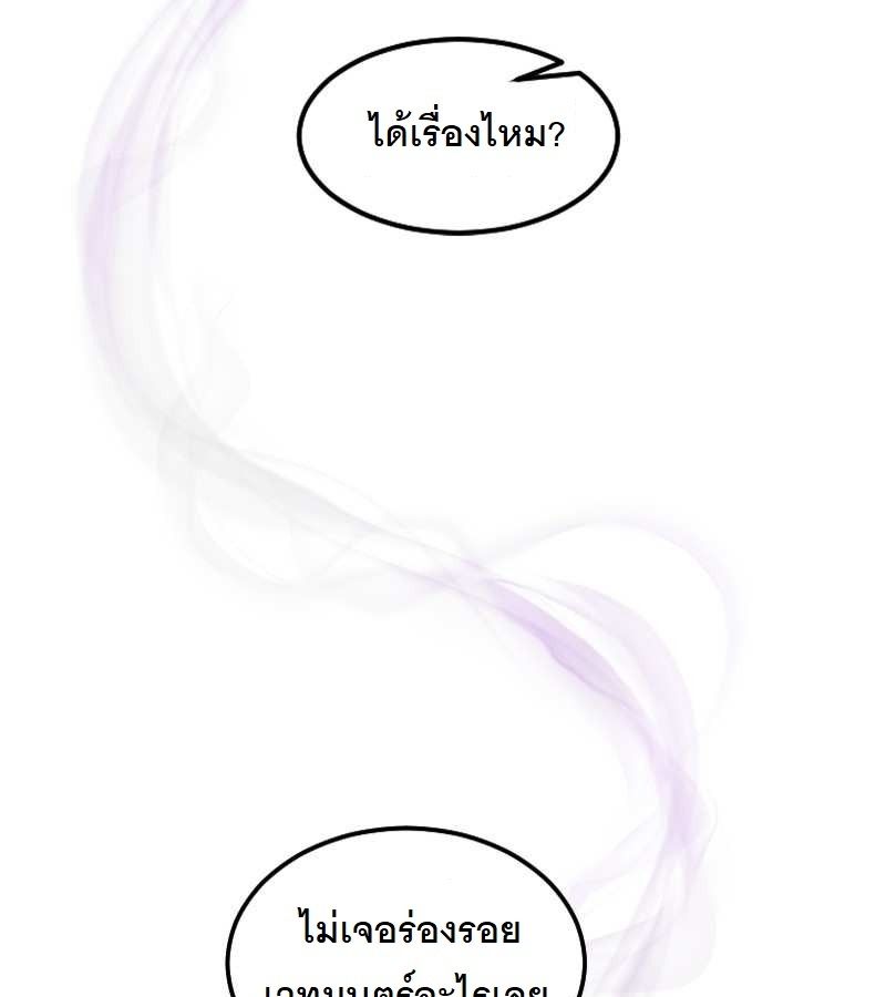 Paranoid Mage ตอนที่ 13 87