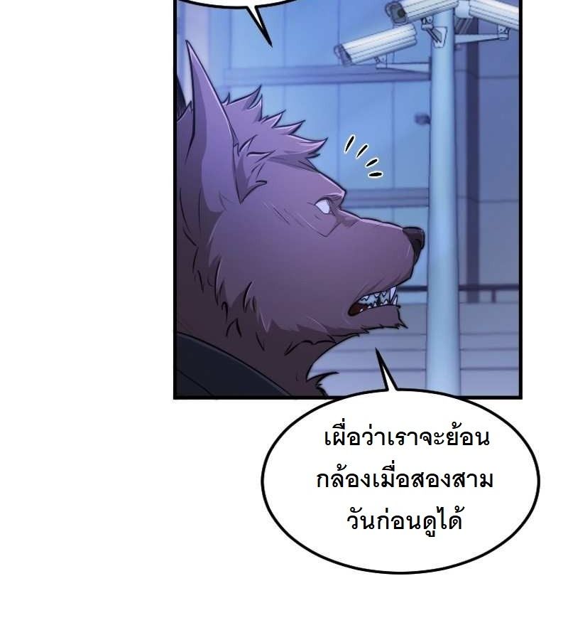 Paranoid Mage ตอนที่ 13 99