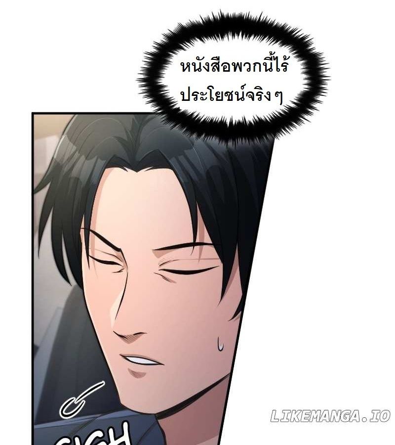 Paranoid Mage ตอนที่ 13 108
