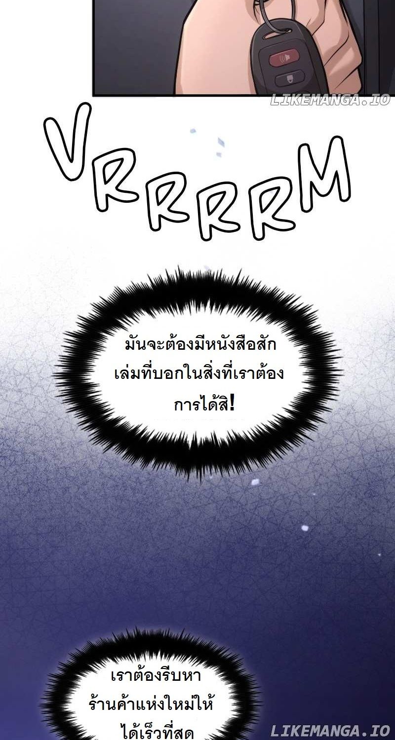 Paranoid Mage ตอนที่ 13 116
